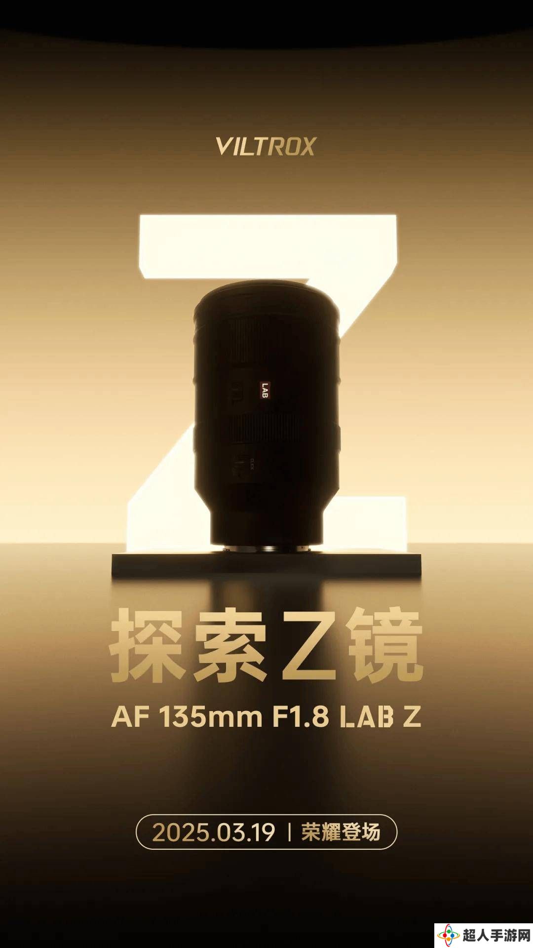 唯卓仕AF 135mm F1.8尼康Z卡口镜头即将发布，LAB系列再添新成员！