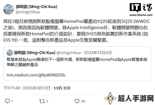 郭明錤：苹果软件开发部门拖后腿，新款带屏幕的 HomePod 推迟至 Q3 量产