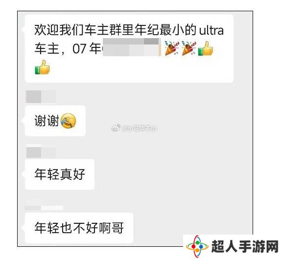 小米SU7 Ultra车主年龄跨度大，07后少年与58岁大叔同成高端新能源拥趸