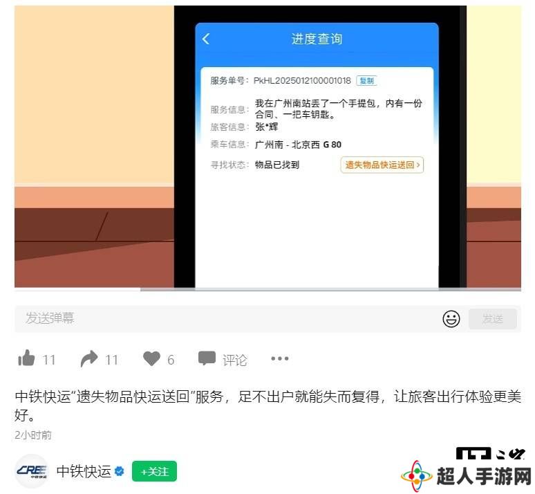 中铁快运新服务：遗失物品也能快速送回啦！