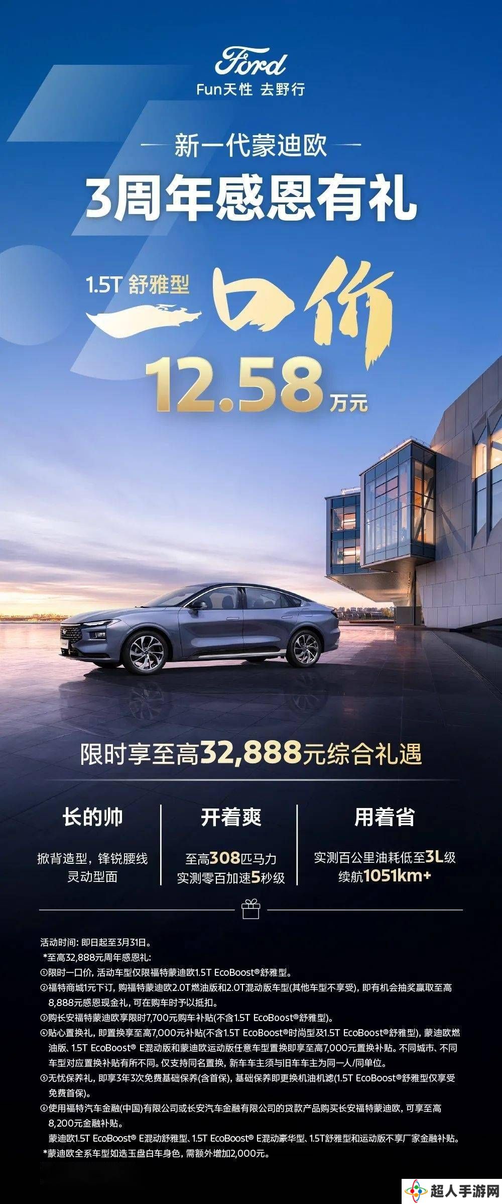 长安福特蒙迪欧1.5T舒雅型特惠，限时一口价仅12.58万起！