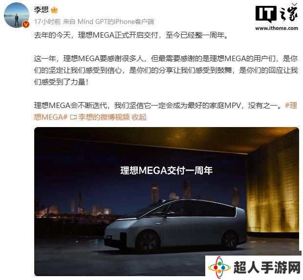 理想MEGA一周年，李想：将持续迭代，誓做顶尖家庭MPV