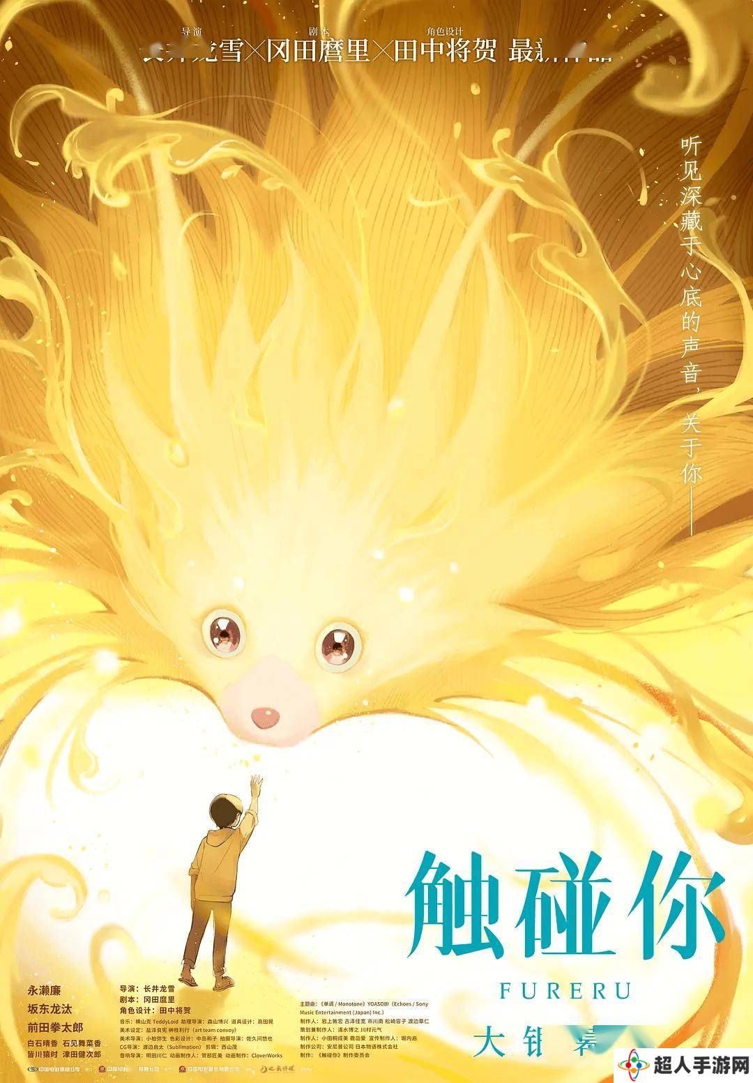 《触碰你》：未闻花名团队新作，奇幻动画电影引进在即