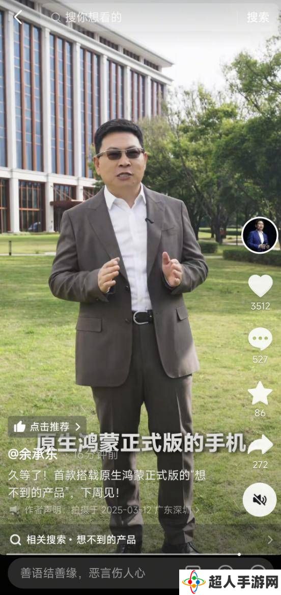 余承东预告：首款原生鸿蒙手机下周亮相，神秘新形态引人期待