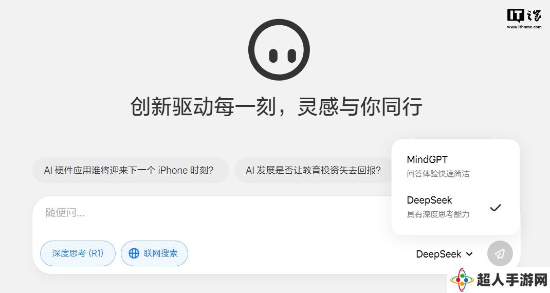 理想汽车旗下 AI 助手理想同学网页版上线，接入 DeepSeek R1&V3 满血版