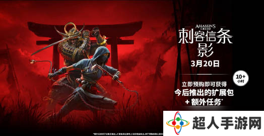 《刺客信条：影》热度升高 跻身国区热销榜第十一名