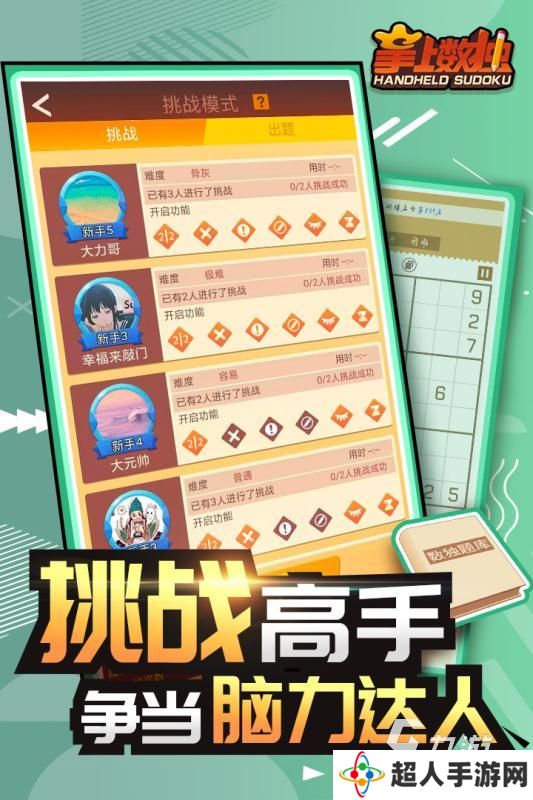 数独游戏九宫格类型有哪些 2025好玩的数独游戏推荐