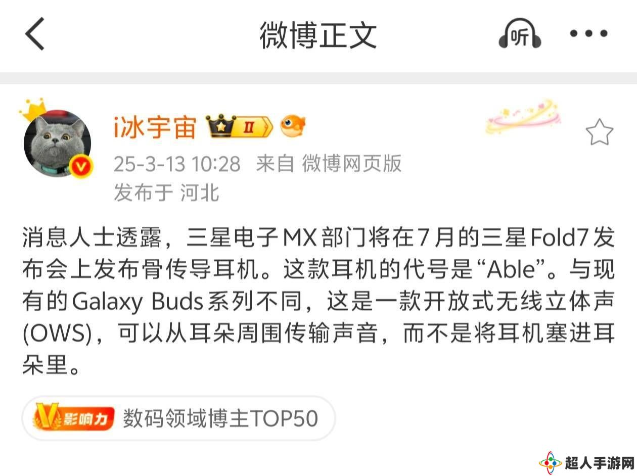 三星或于Galaxy Fold 7发布会推骨传导耳机，开放式新体验来袭