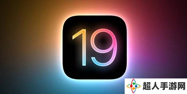 苹果秋季发布会阵容豪华：iOS 19携手iPhone 17系列等多款新品来袭