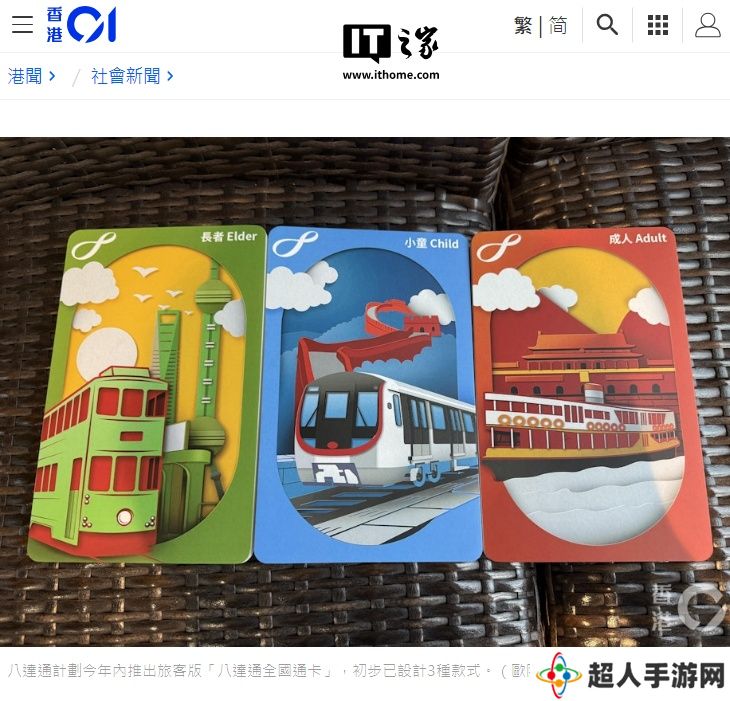 八达通拟推出“旅客版八达通‘全国通’卡”，惠及中国台湾省、东南亚等地旅客