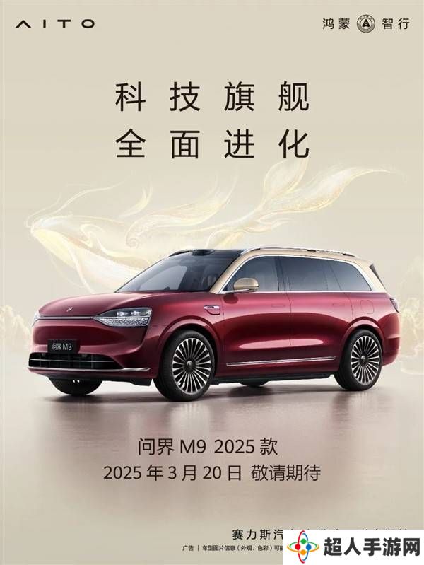 问界M9豪华登场，智能驾驶领航，中国品牌新能源SUV新高度！
