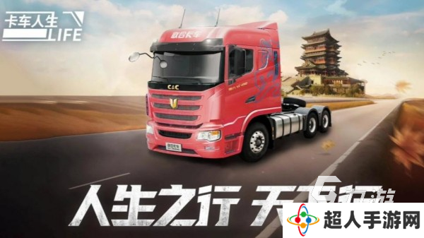 模拟卡车游戏大全 2025最流行的卡车模拟驾驶手游排行榜