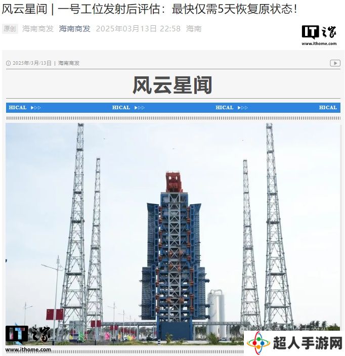 海南商发一号工位发射后评估：最快仅需 5 天恢复原状态