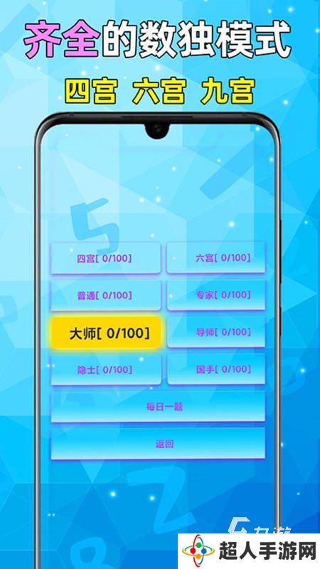 数独游戏九宫格类型有哪些 2025好玩的数独游戏推荐