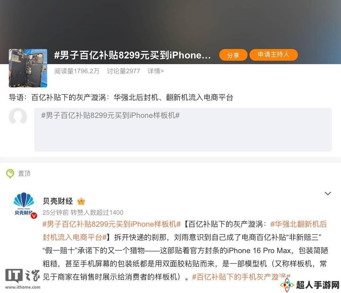 华强北翻新手机疑入电商平台补贴？深圳监局迅速行动核查