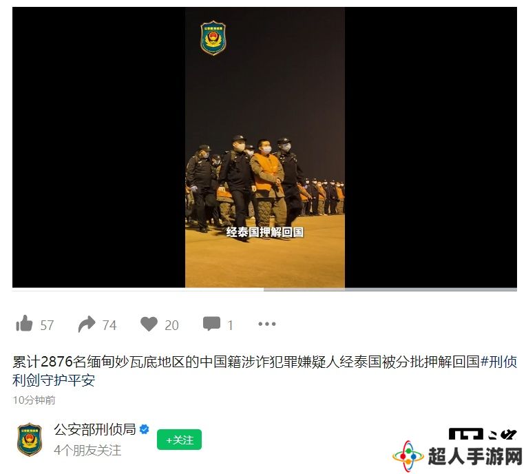 累计 2876 名缅甸妙瓦底地区的中国籍涉诈犯罪嫌疑人经泰国被分批押解回国