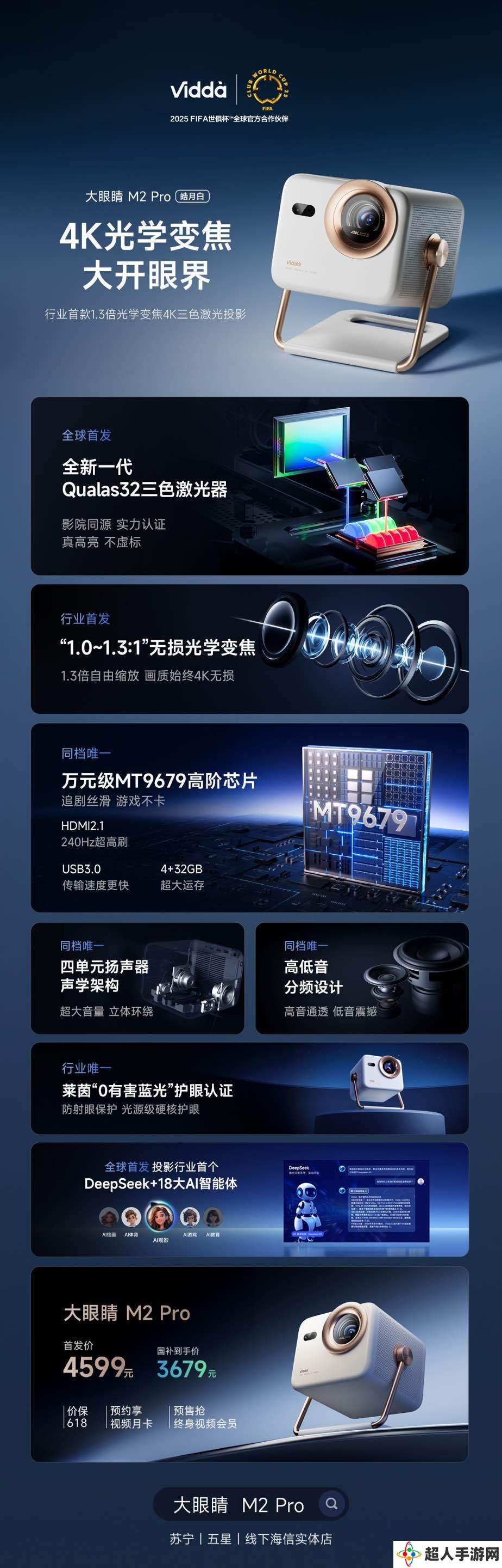Vidda 发布大眼睛 M2 Pro 4K 三色激光投影仪，预售价 4599 元