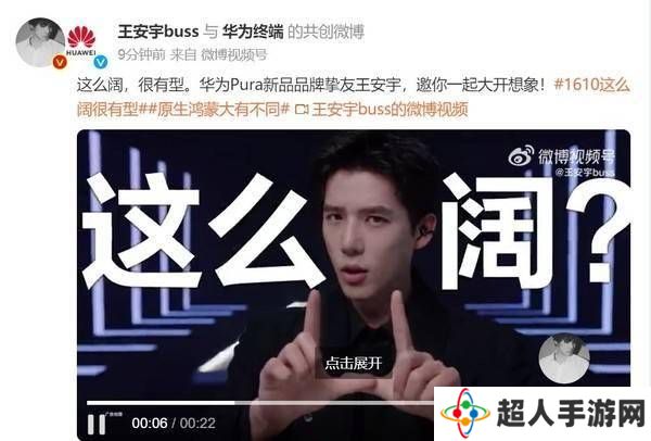 王安宇携手华为Pura新品，新形态手机究竟藏着哪些惊喜？