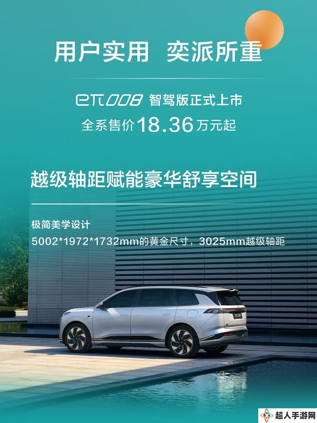 东风奕派 eπ 008 新增智驾版：标配高快 / 城区领航，18.36 万-20.36 万元