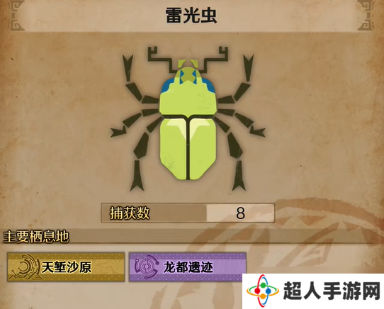 《怪物猎人荒野》雷光虫位置介绍