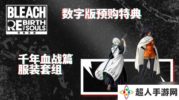 《死神魂魄觉醒》豪华版价格介绍