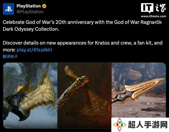 索尼 PlayStation 庆祝《战神》系列 20 周年：发放免费皮肤及特别画廊展