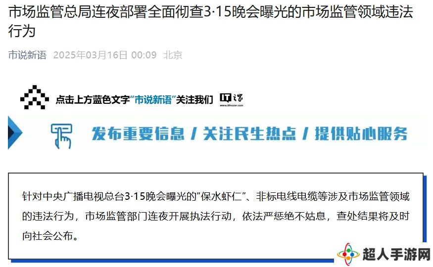 国家市场监管总局连夜部署全面彻查 3・15 晚会曝光的市场监管领域违法行为