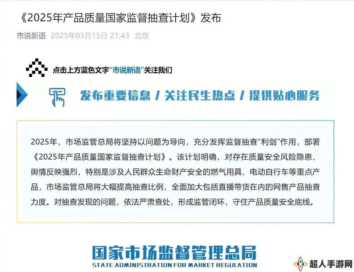 市场监管总局：全面加大包括直播带货在内的网售产品抽查力度