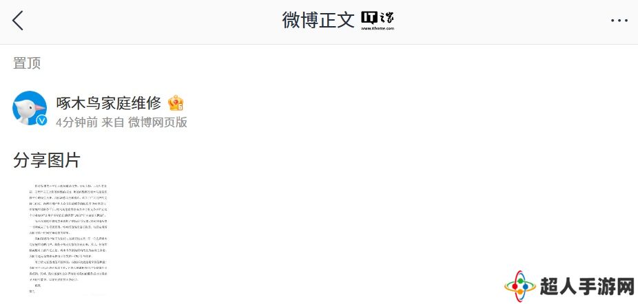 啄木鸟维修就 315 晚会被曝“虚高收费、小病大修”等问题道歉：将彻查