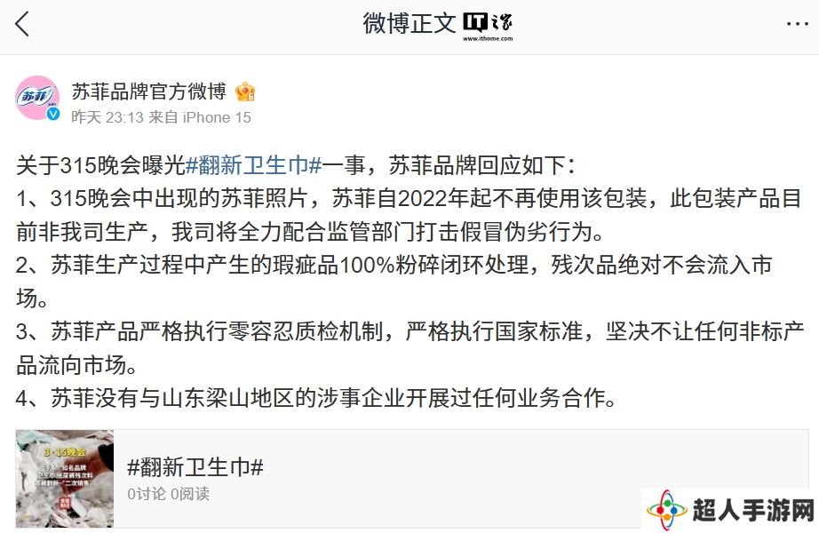 2025 年 315 晚会曝光劣质卫生巾、婴儿纸尿裤后多家企业、品牌进行回应