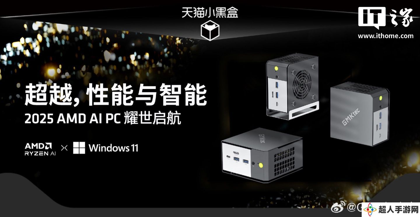 极摩客新品定档 3 月 18 日发布，有望为“全球首搭 AMD 锐龙 AI Max+ 395 处理器”EVO-X2 迷你主机