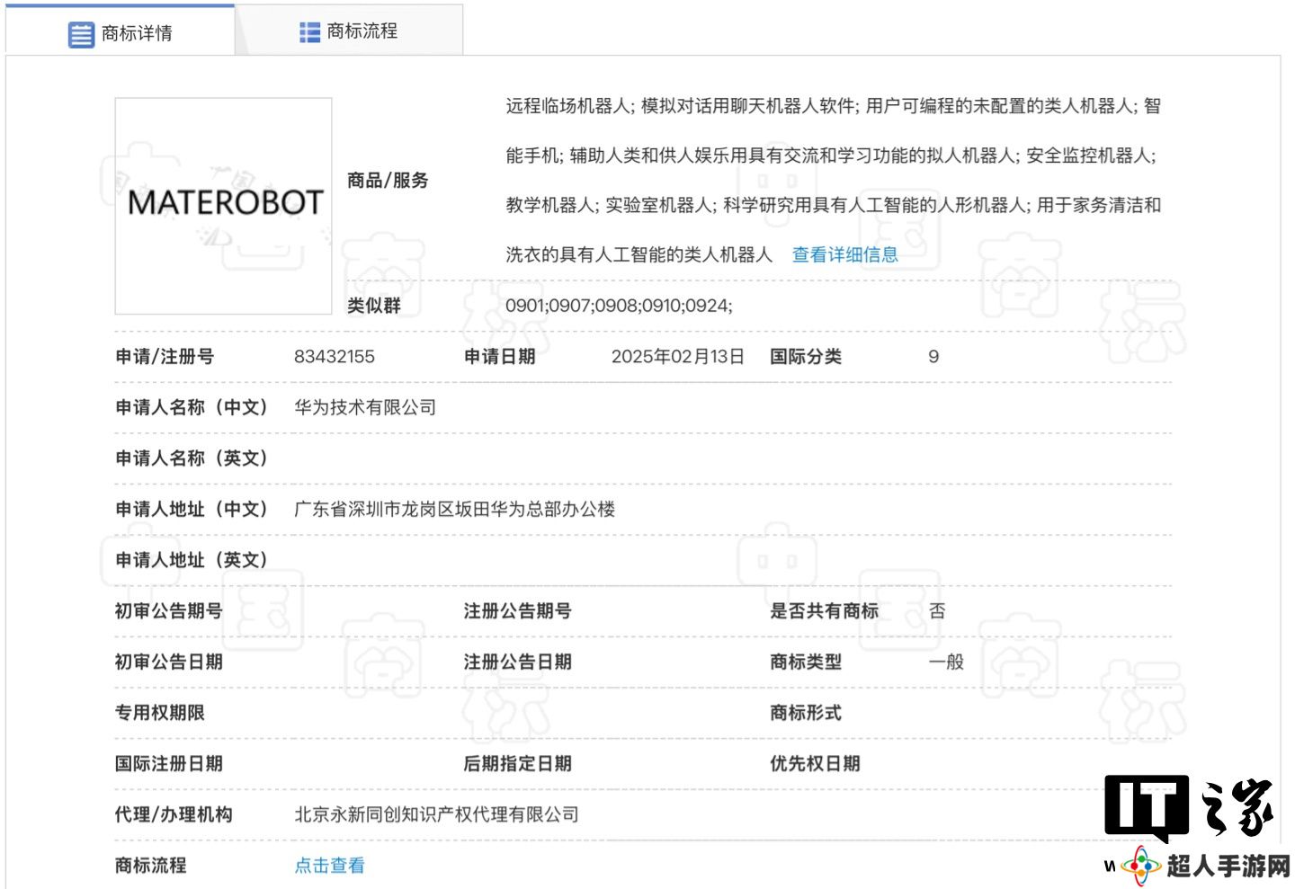 华为申请注册“MATEROBOT”商标，有望推出自家品牌人形机器人产品