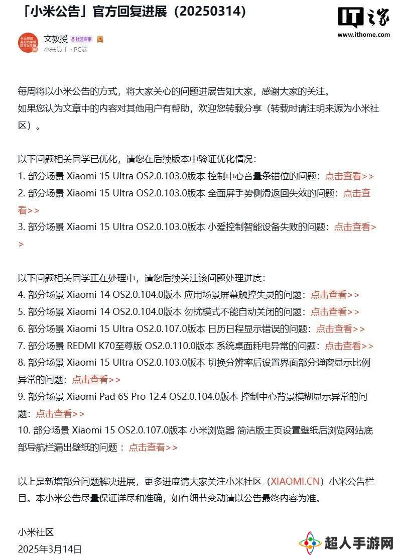 小米15 Ultra澎湃OS新进展：部分场景体验问题已获优化