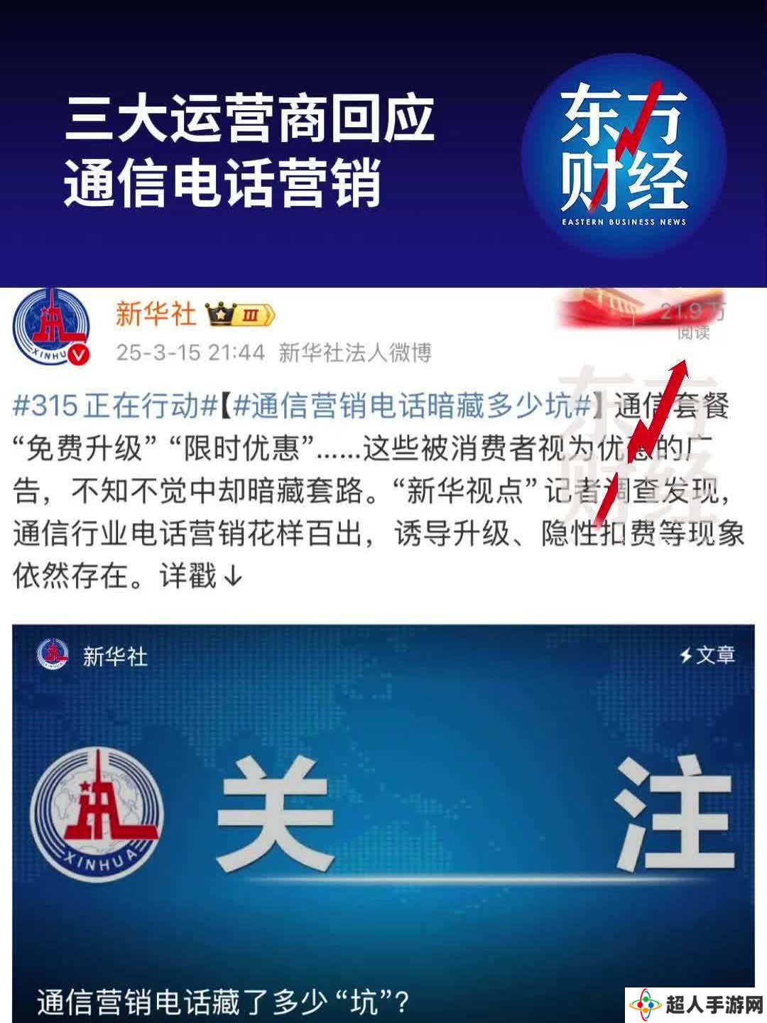 中国广电回应新华社有关“通信电话营销”报道：已开展全面自查，对发现的问题坚决严肃处置