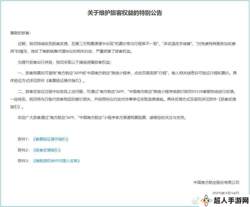 三大航司齐发公告，严打第三方销售商侵害旅客权益行为
