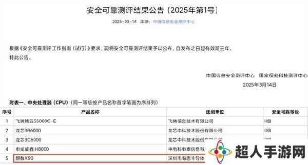 华为海思麒麟X90处理器首秀，国产芯片安全认证再添一员
