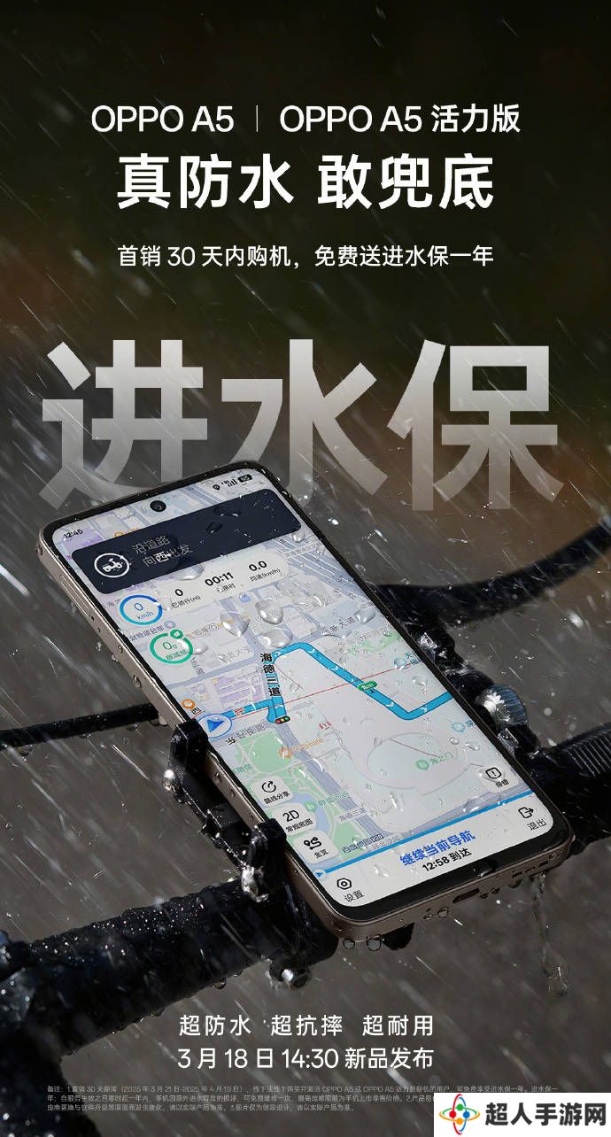 OPPO A5系列防水新突破，购机享一年进水保，耐用神器来袭！