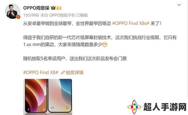 OPPO Find X8s震撼登场，直屏颜值巅峰，全球最窄四等边有多窄？