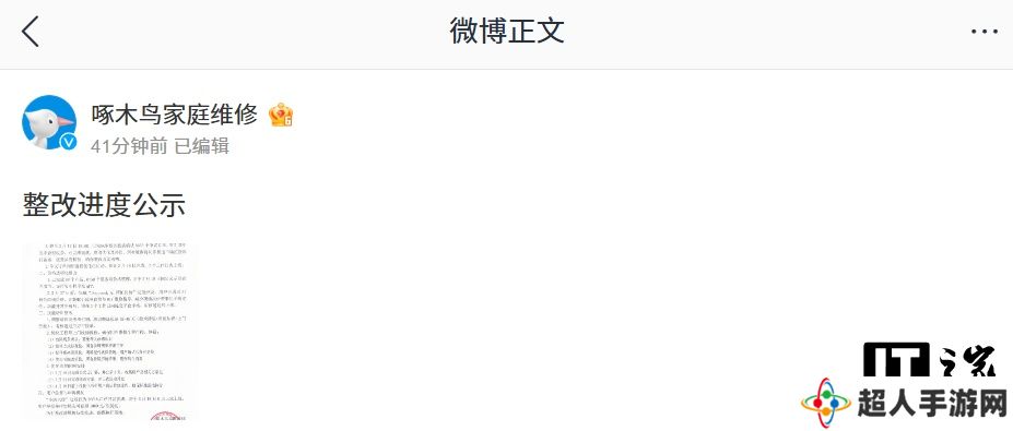 315 晚会曝光后啄木鸟发布整改进度公示：截至 3 月 17 日已完成审核并核实确认 8655 个争议订单