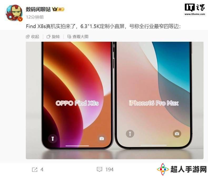 OPPO Find X8s真机曝光：6.3英寸小直屏，四等边比iPhone 14 Pro Max还窄？