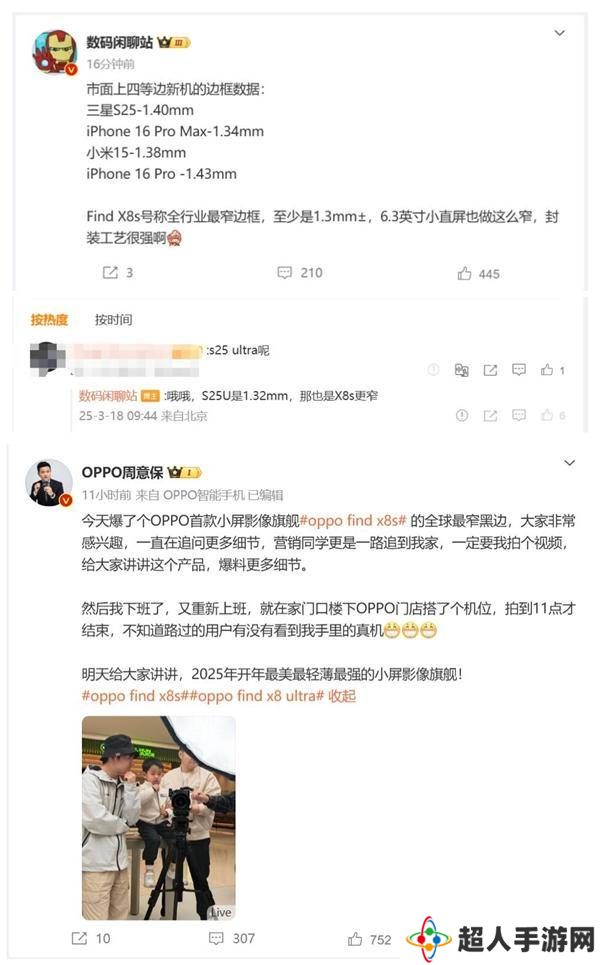 OPPO Find X8s挑战极限，全球最窄边框小屏旗舰来袭！