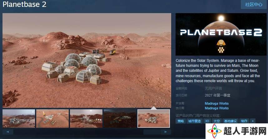《星球基地2》Steam页面曝光，太阳系殖民策略游戏2027年来袭！