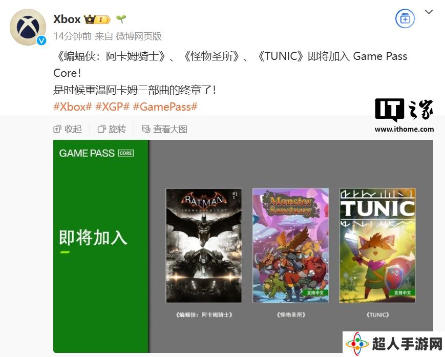 游戏《蝙蝠侠：阿卡姆骑士》《怪物圣所》《TUNIC》将加入微软 Xbox Game Pass Core