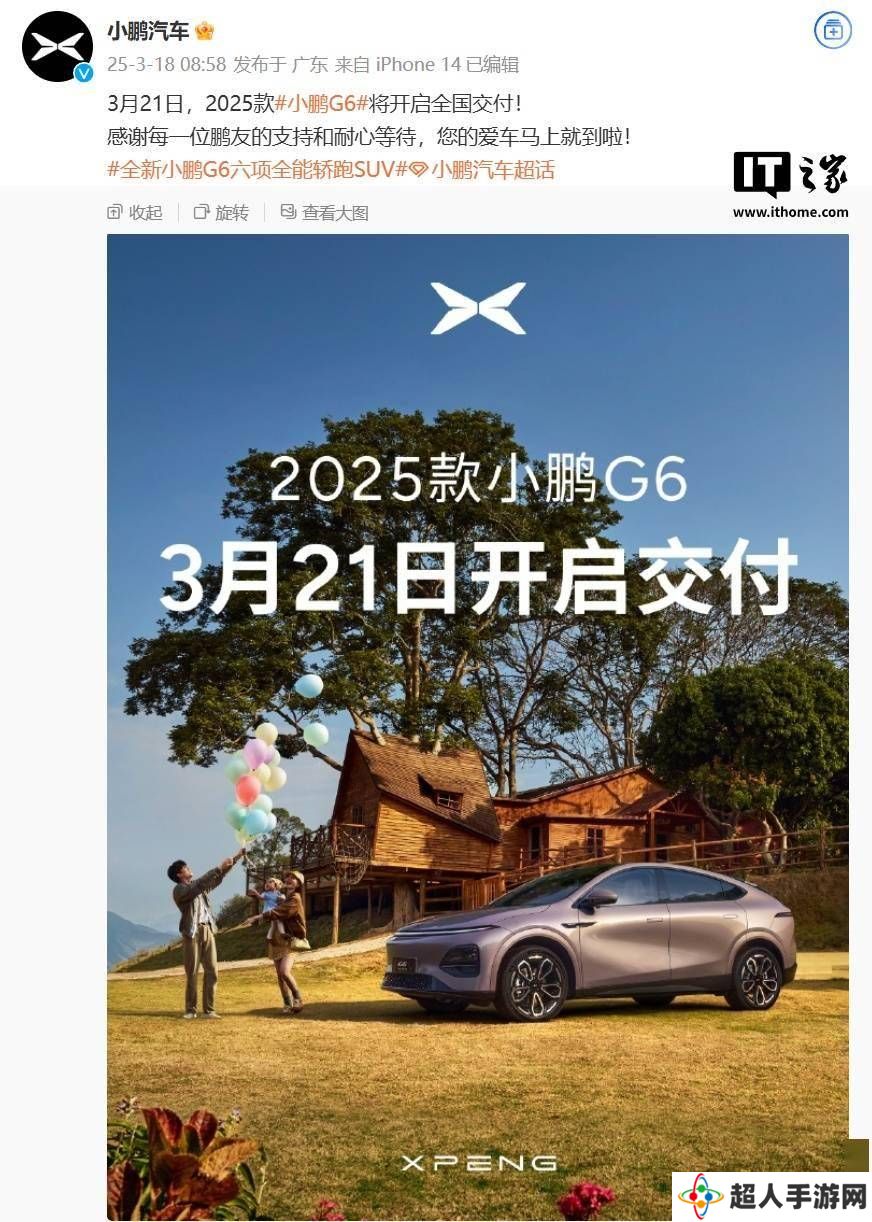 2025款小鹏G6轿跑SUV正式上市，3月21日全国交付，配置亮点抢先看！