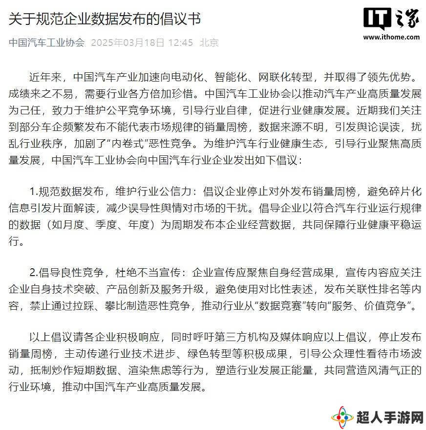 中汽协倡议：车企停发销量周榜，共促行业高质量发展