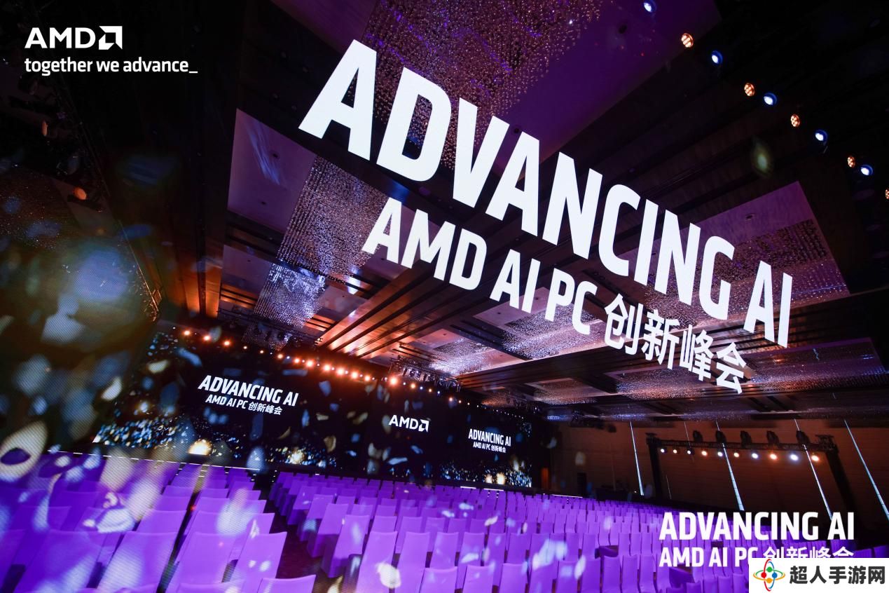 AMD 举办 AI PC 创新峰会：苏姿丰出席，锐龙 AI Max 系列亮相，生态应用持续壮大