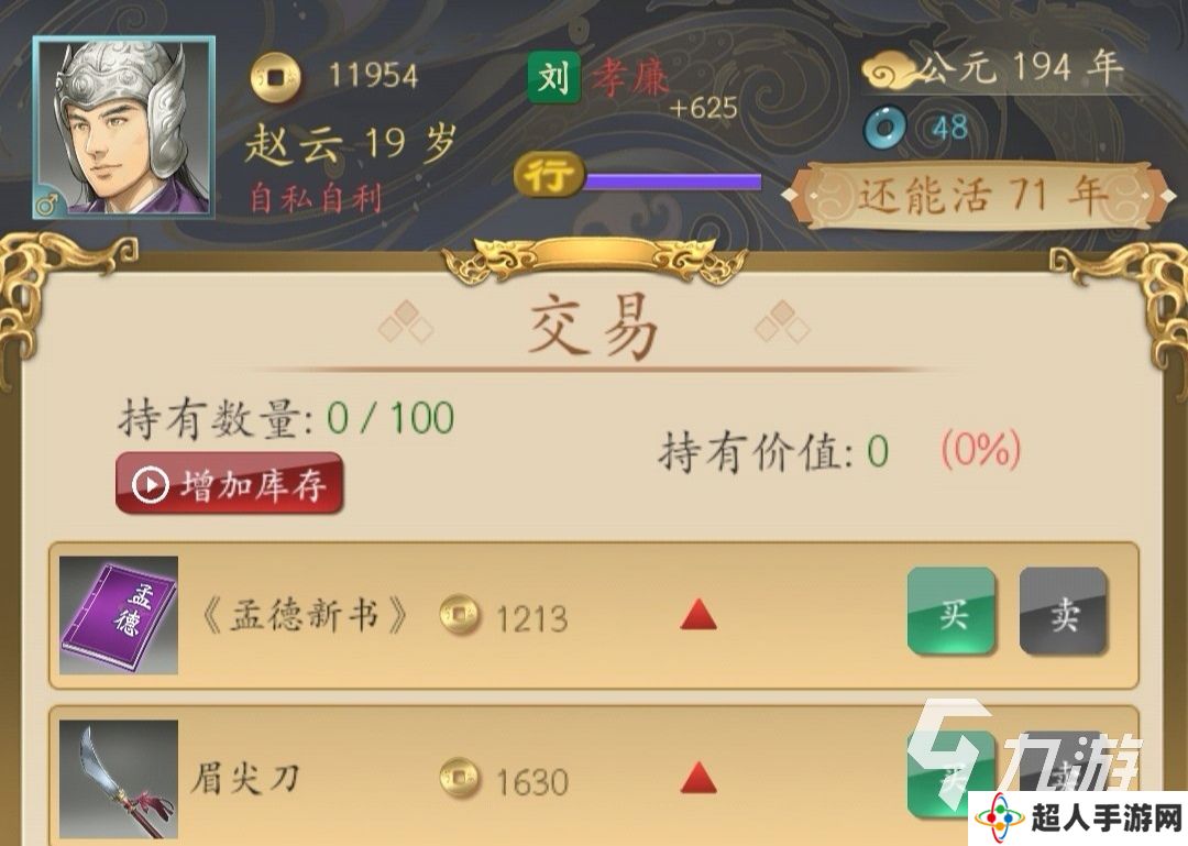 三国人生下载预约链接分享 三国人生预约方式介绍