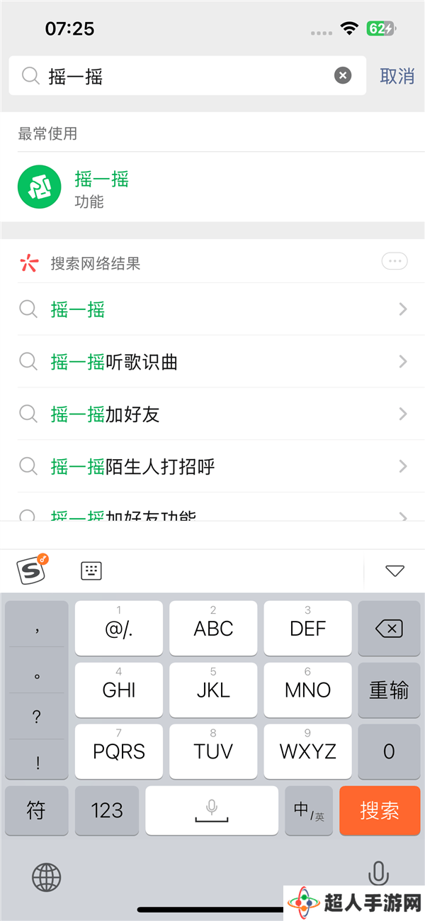 微信“摇一摇”交友功能iOS版悄然回归，安卓用户何时能摇？
