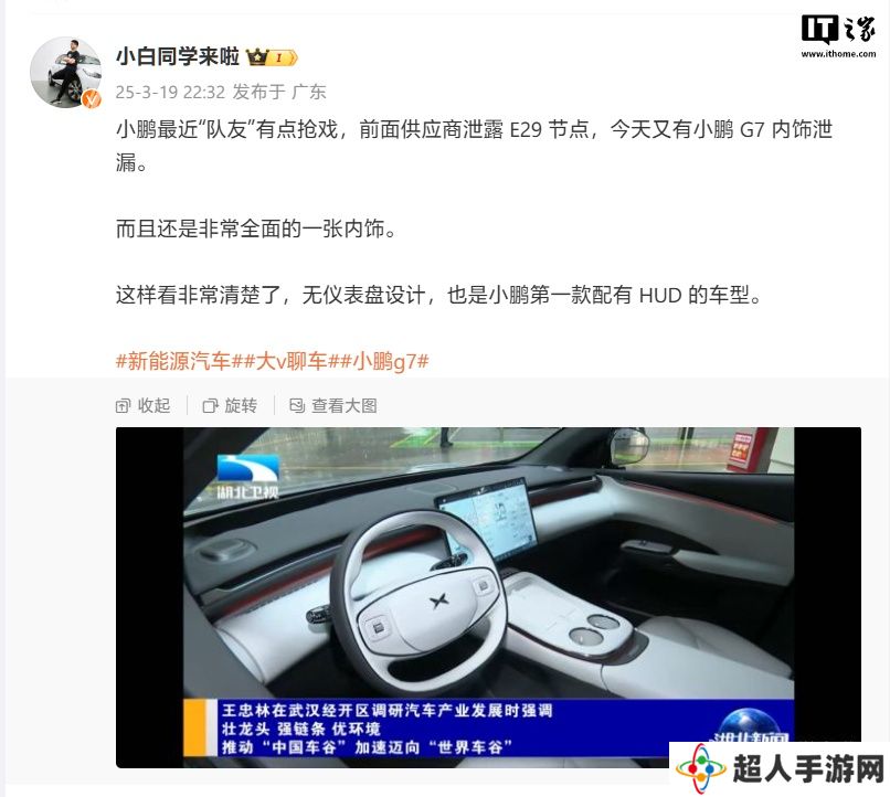 小鹏全新车型 G7 内饰曝光：有望用 HUD 取代液晶仪表，设计简洁
