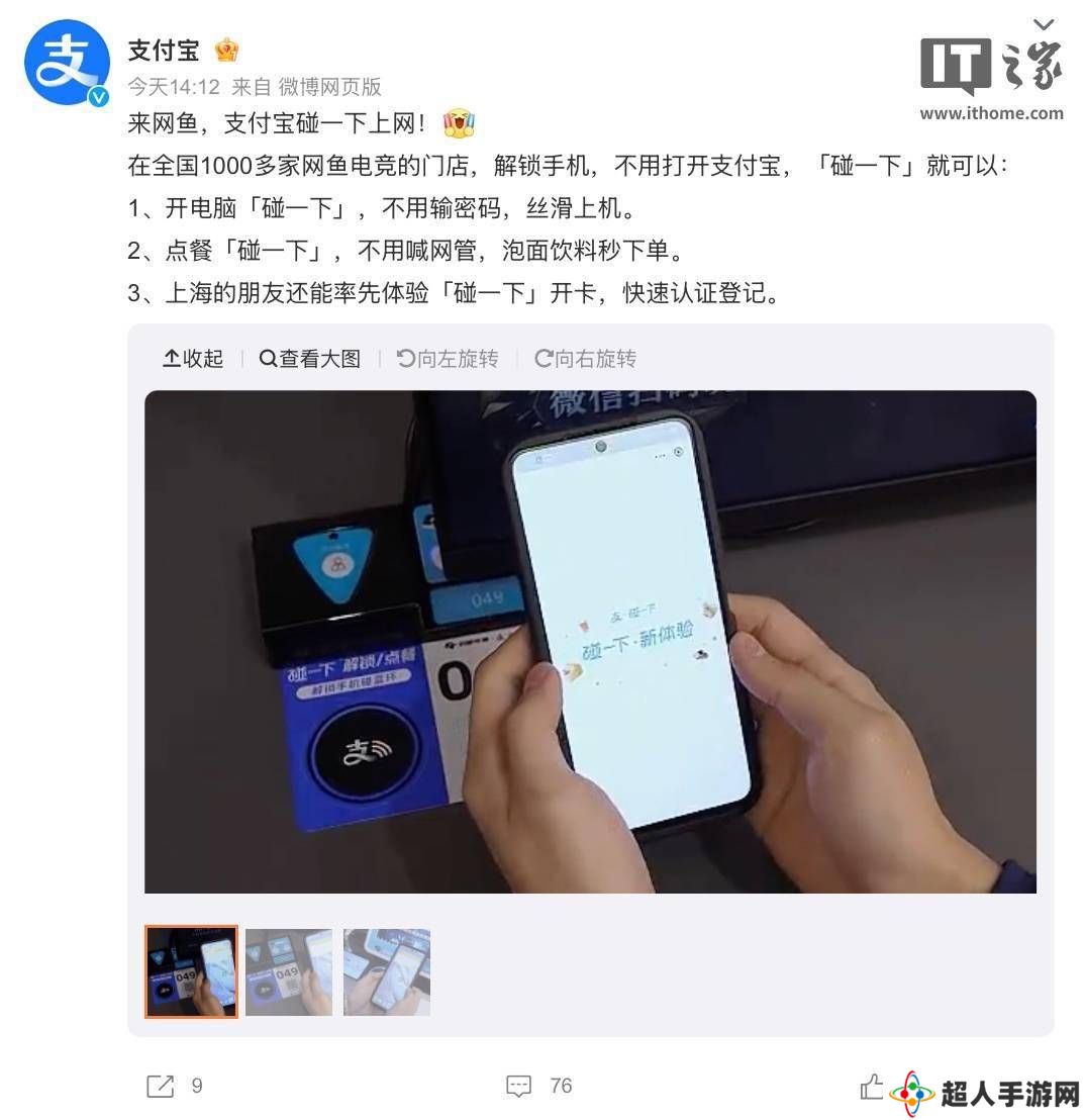 支付宝“碰一下”入驻网鱼电竞，手机NFC触碰快速上机点餐新体验！